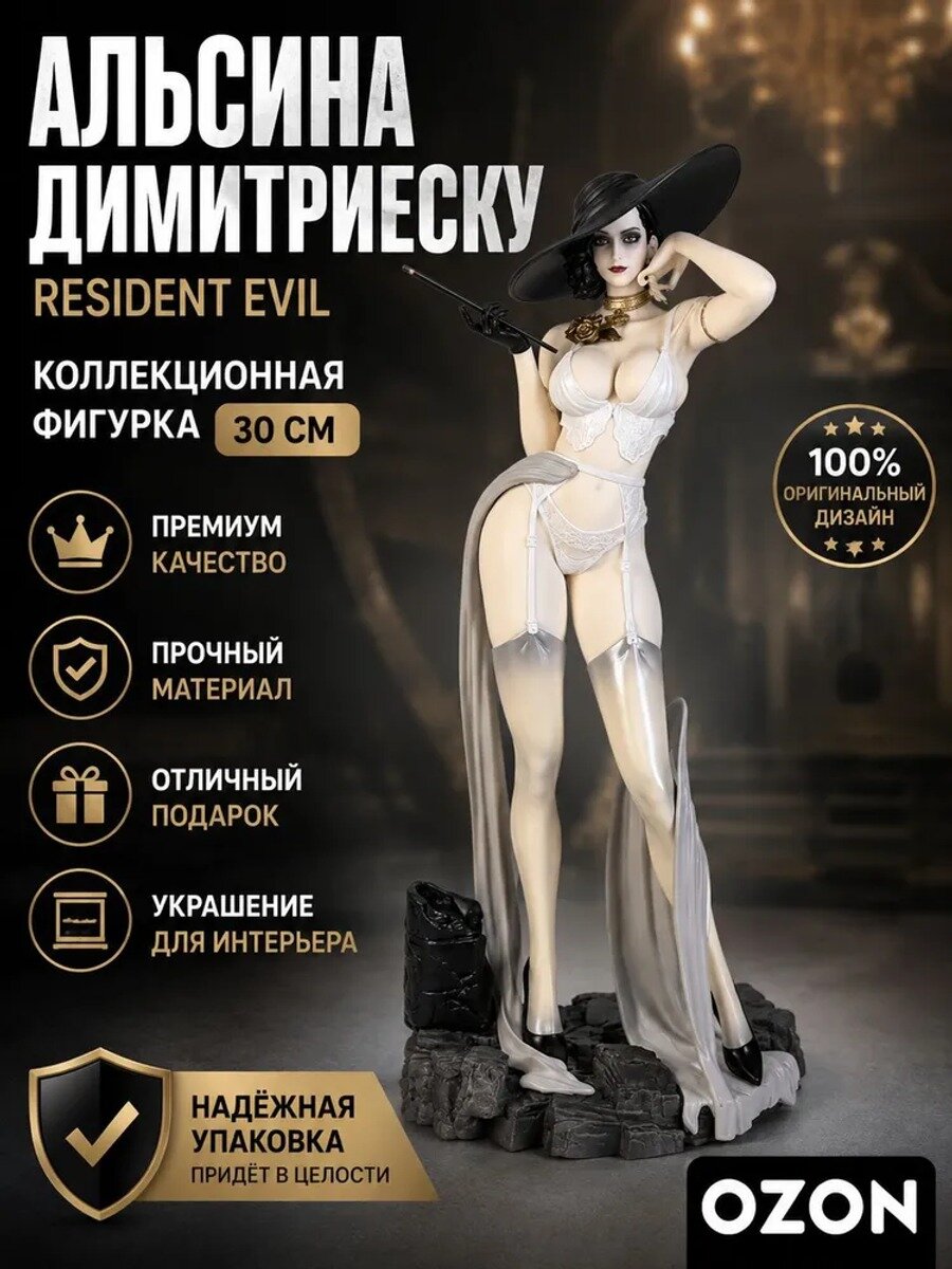 Фигурки Resident Evil Alcina Dimitrescu, коллекционная фигурка Альсина Димитреску 30 см