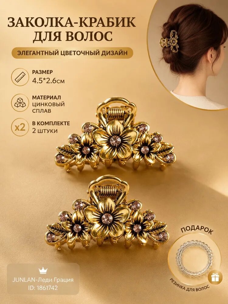 JUNLAN Заколка для волос 2 шт.