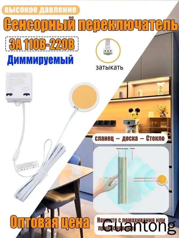 Сенсорный переключатель с диммером для светодиодной ленты, 110-220 В, с вилкой, для стекла, дерева, камня