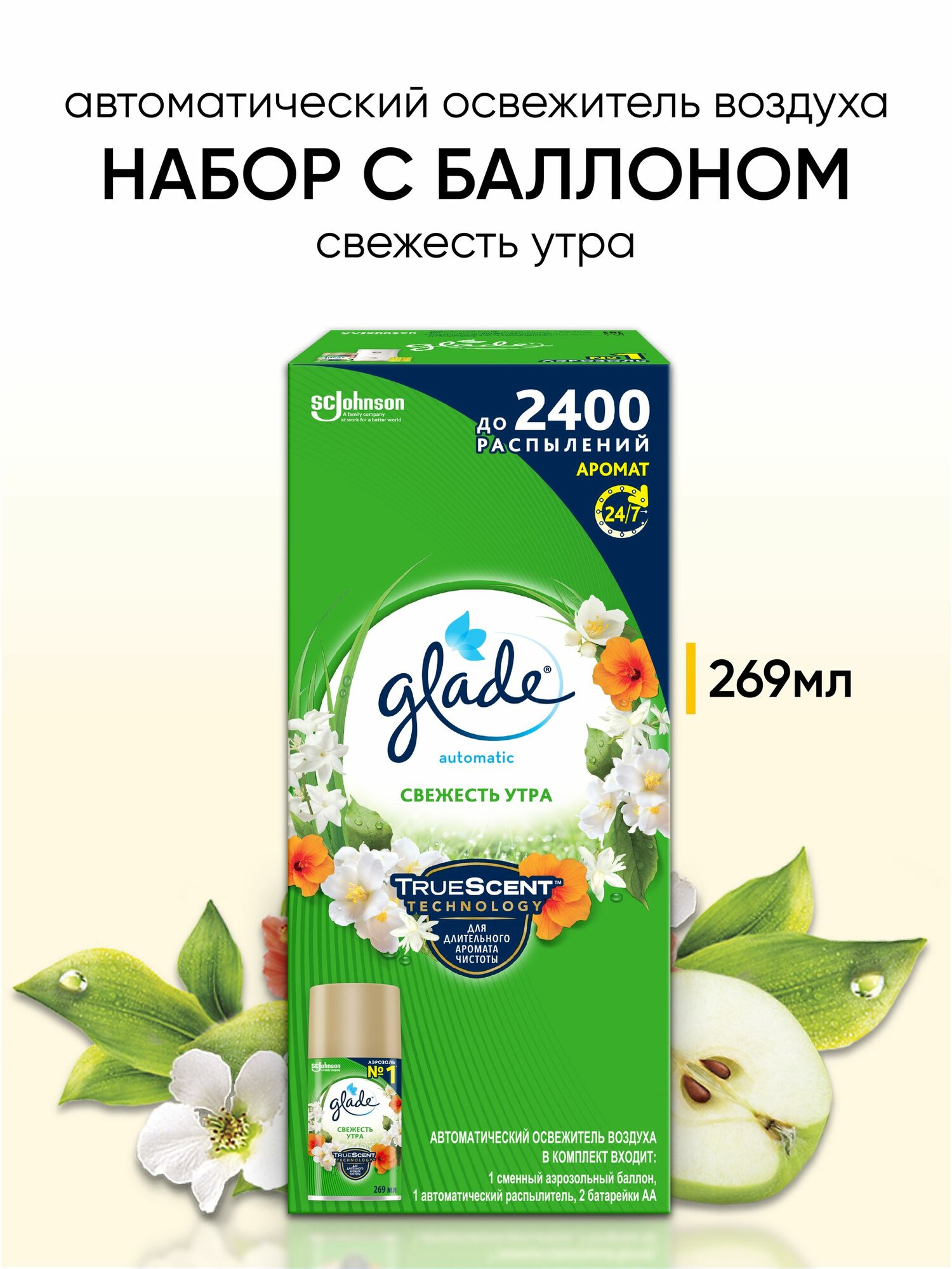 Освежитель воздуха Glade Automatic "Свежесть утра", комплект, 269 мл