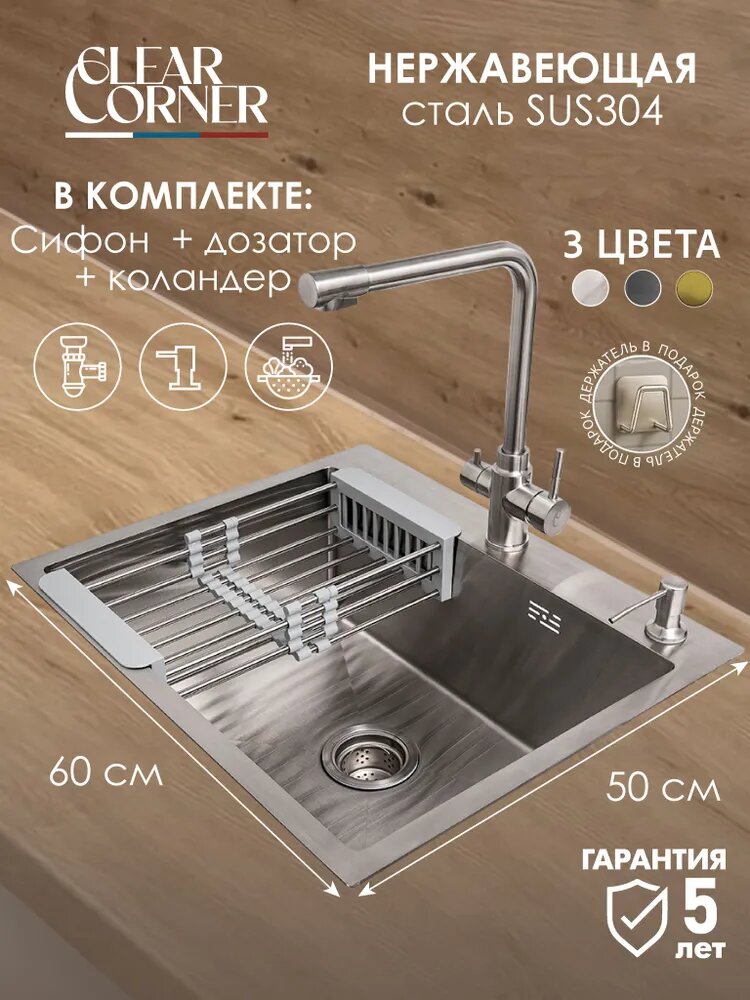 Мойка для кухни из нержавеющей стали 60*50