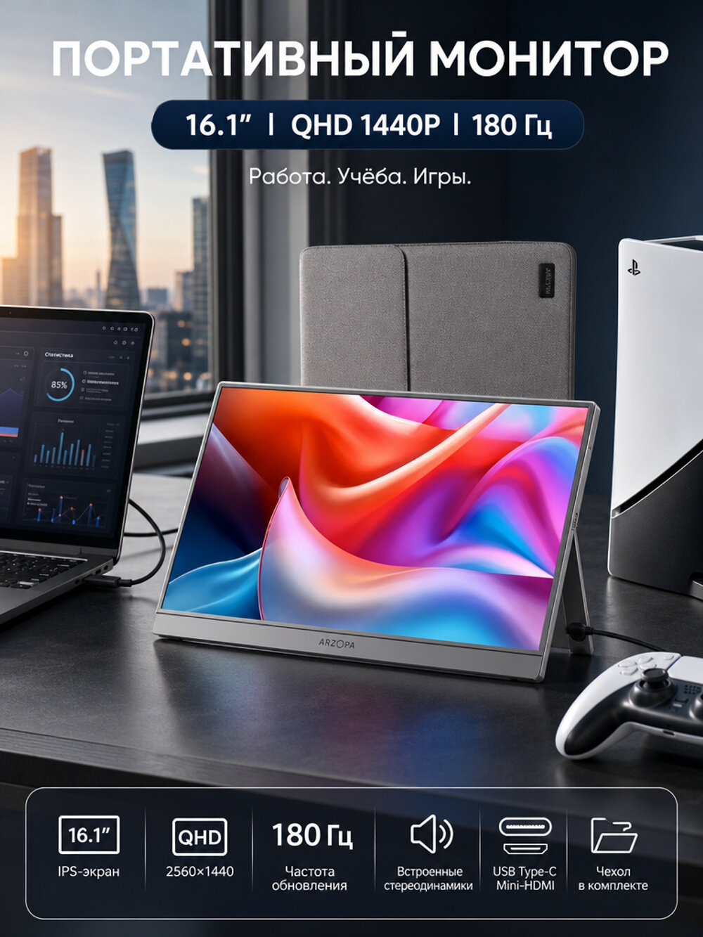 Портативный монитор 16,1″ QHD 2560×1440, 180 Гц, IPS, USB-C и Mini-HDMI для ноутбука и PS5