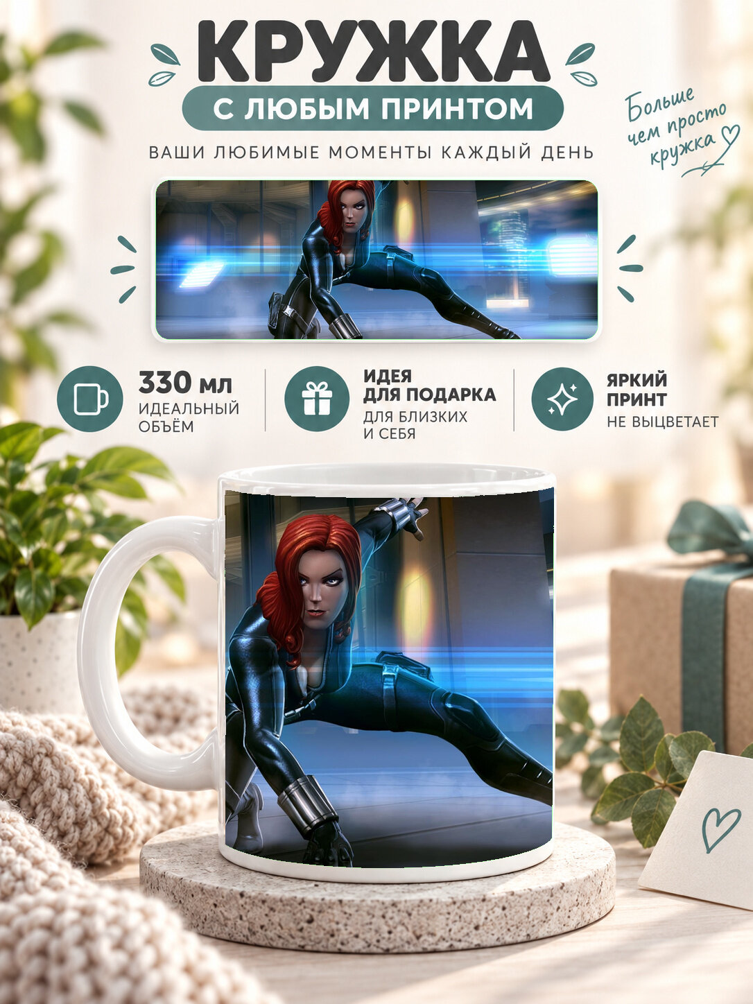 Кружка керамическая MoodRoom 330 мл, глянцевая, для чая и кофе, белая с принтом Black Widow Marvel Contest, UG33012749