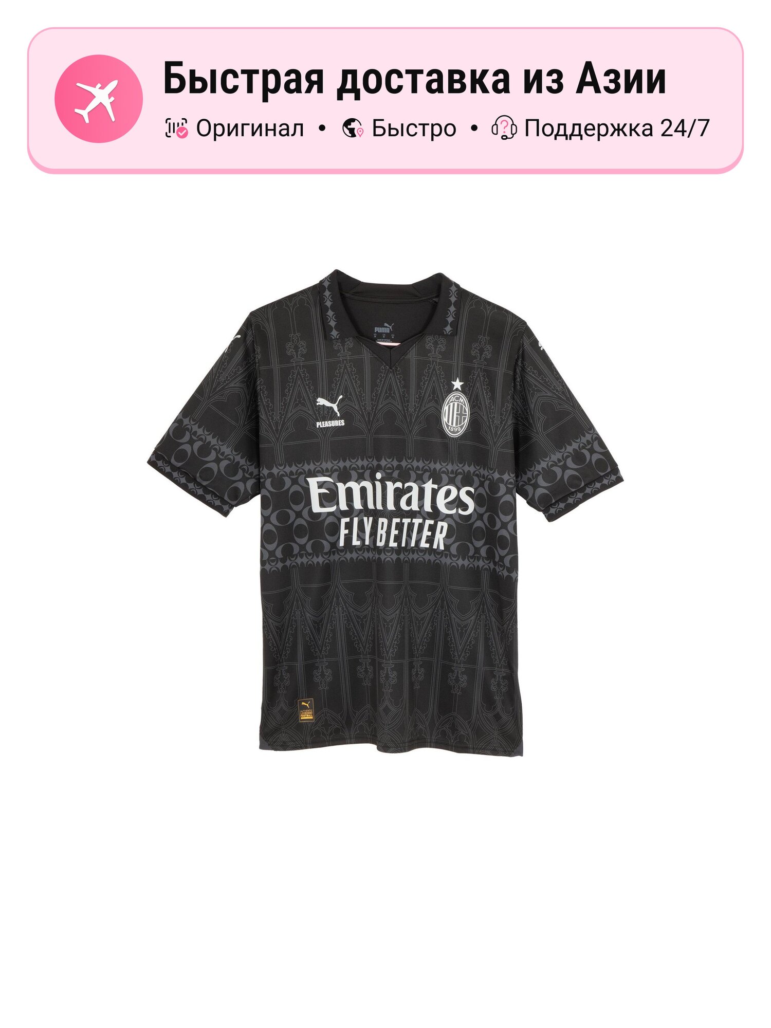 Футболка спортивная PUMA PUMA x AC Milan x Pleasures