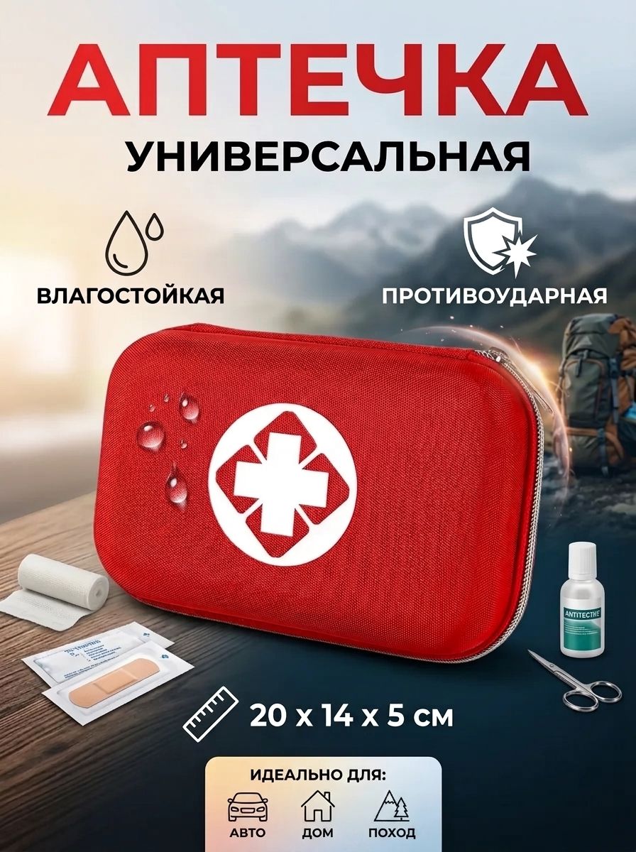 Походная аптечка / автомобильная для хранения лекарств и медикаментов / аптечка домашняя без наполнения