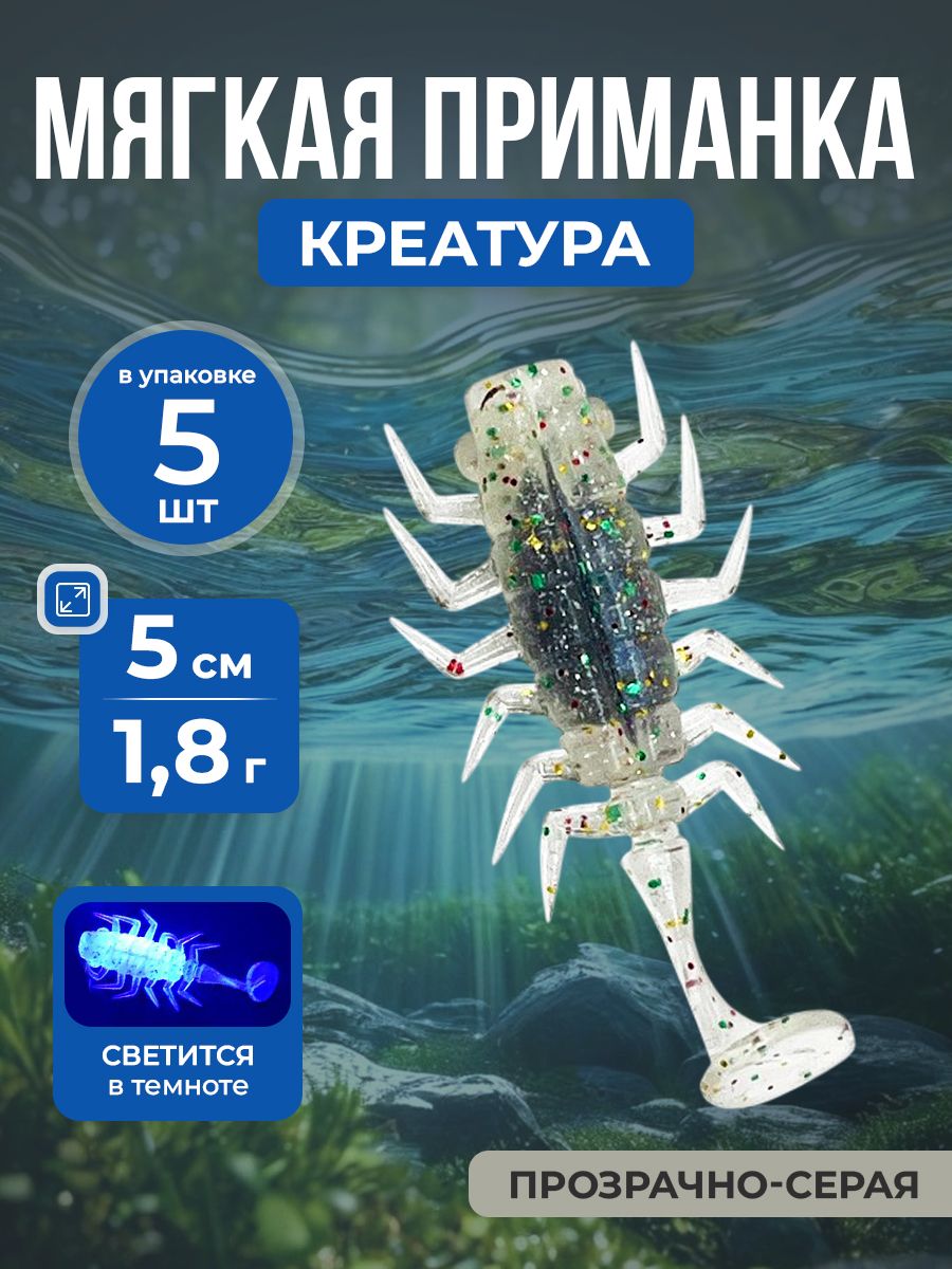 Рыболовная плавающая, многоногая, мягкая приманка "Multi-Leg Creature", с Т-образным хвостом 5 см/1,8 г, 5 шт, прозрачно-серая