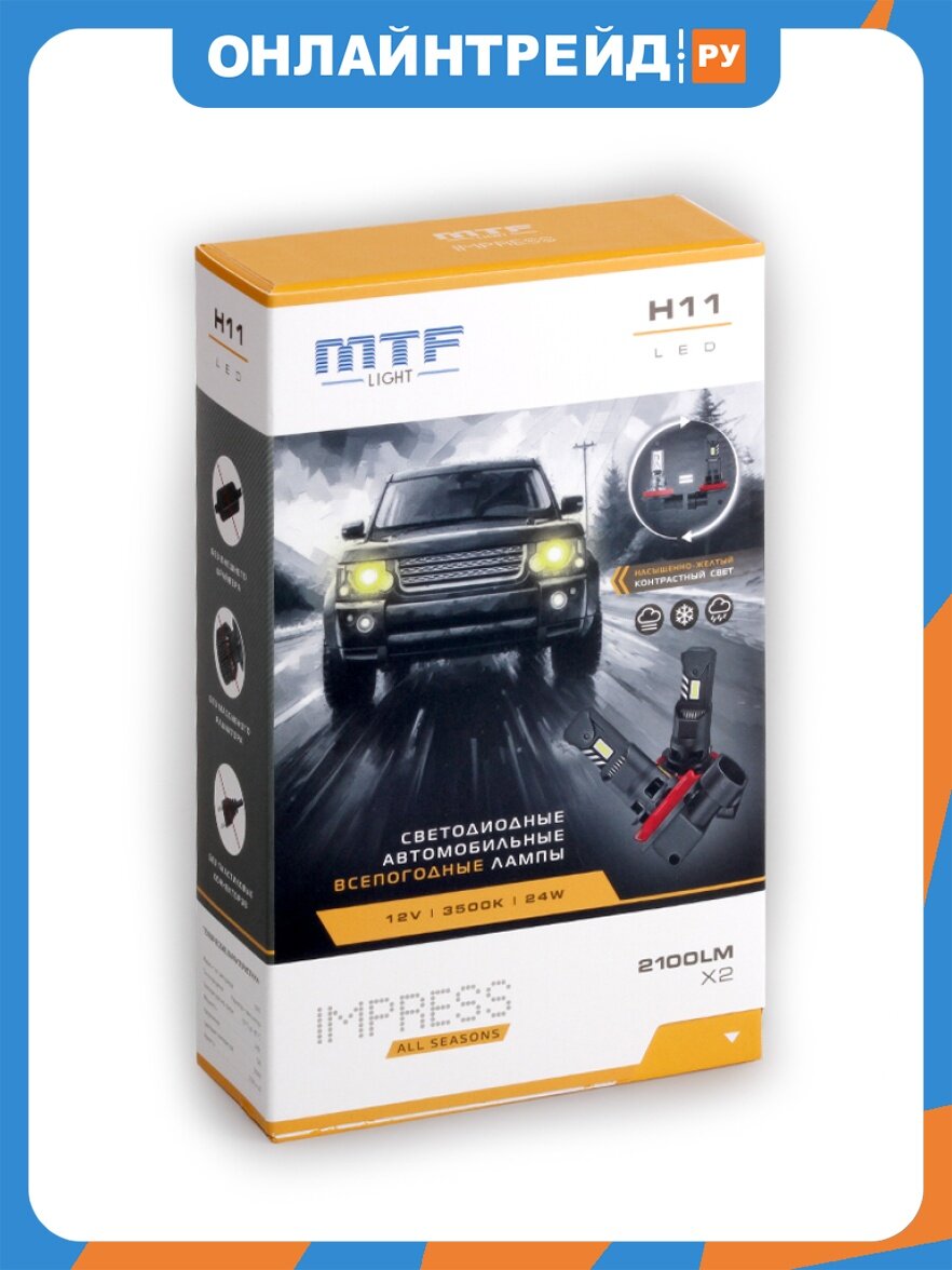 Светодиодные лампы Mtf Light серия IMPRESS all seasons H11/Н8/Н9/Н16, 12V, 24W, 2100LM, 3500K,(желтый всепогодный свет), к-кт