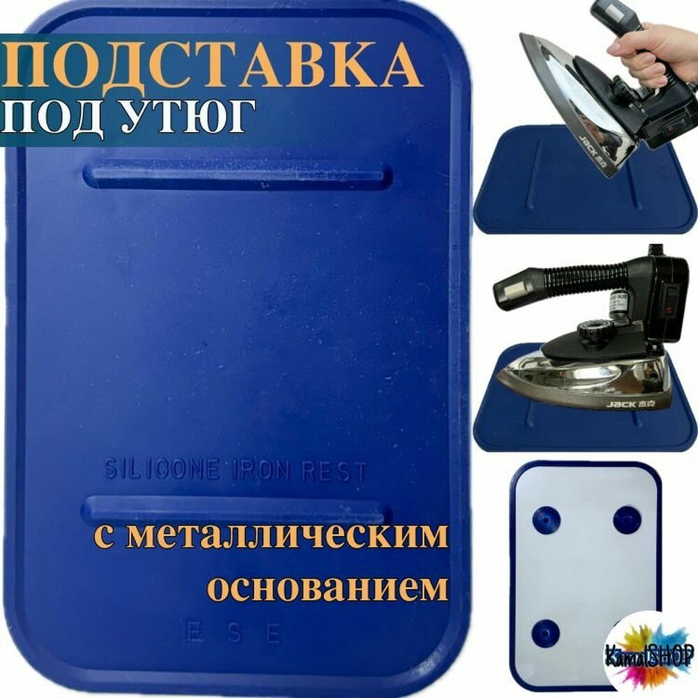 Подставка для утюга "Термосиликон", термостойкая, нескользящая, синий, 1 шт