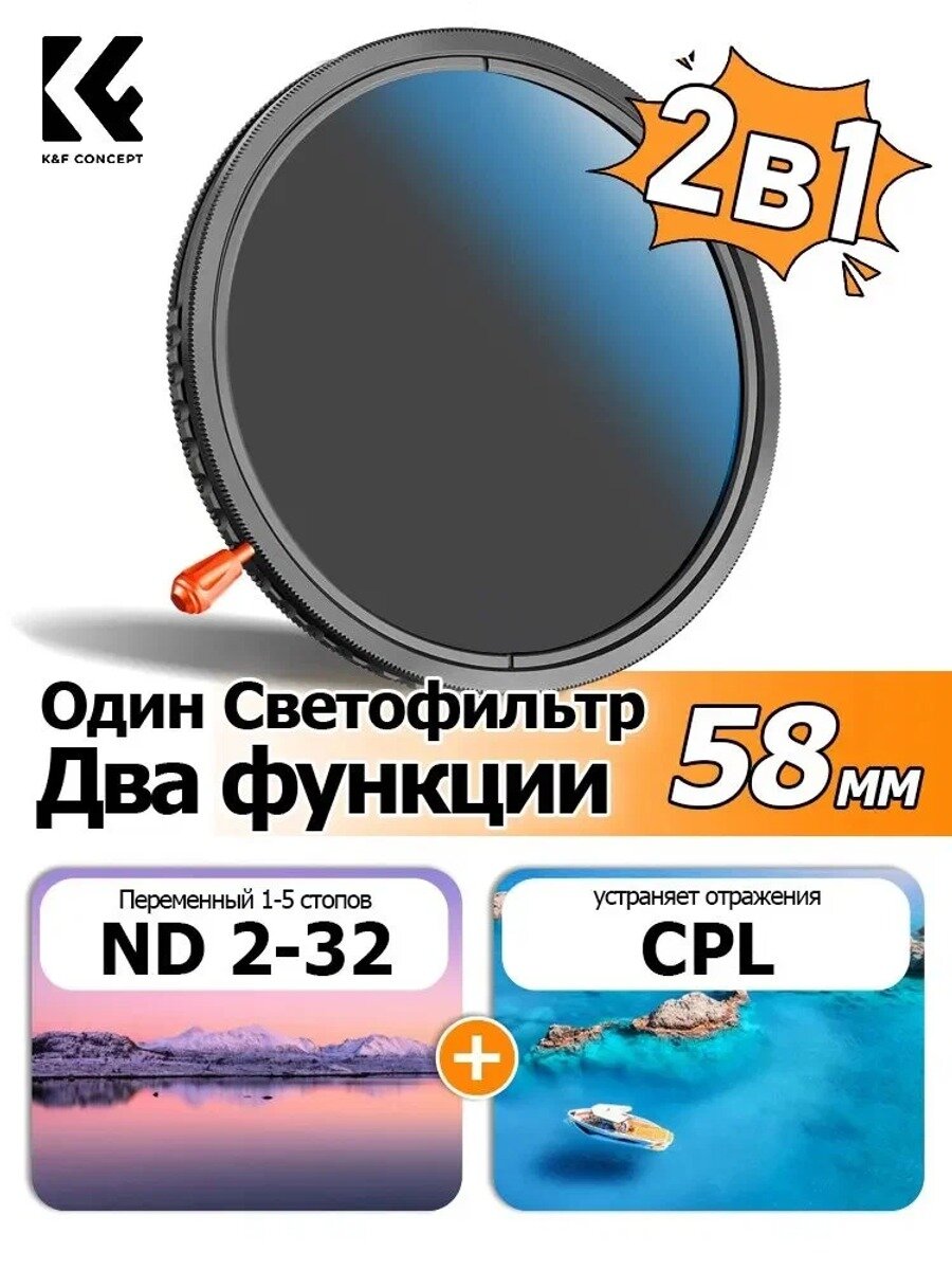 K&F CONCEPT Нейтральный (ND) светофильтр 58 мм, черный