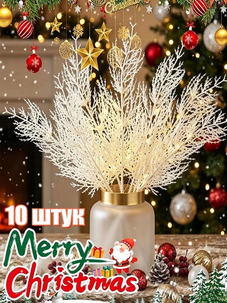 Ветка, шишка декоративная 10 шт слоновая кость