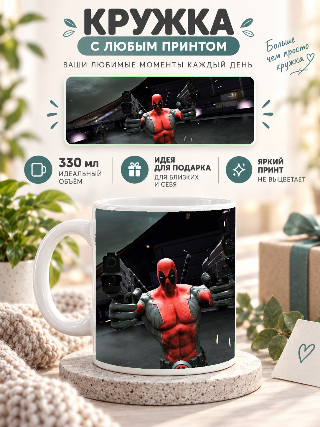 Кружка MoodRoom 330 мл, керамическая, глянцевая, белая с принтом Deadpool Game, дизайн UG33011836