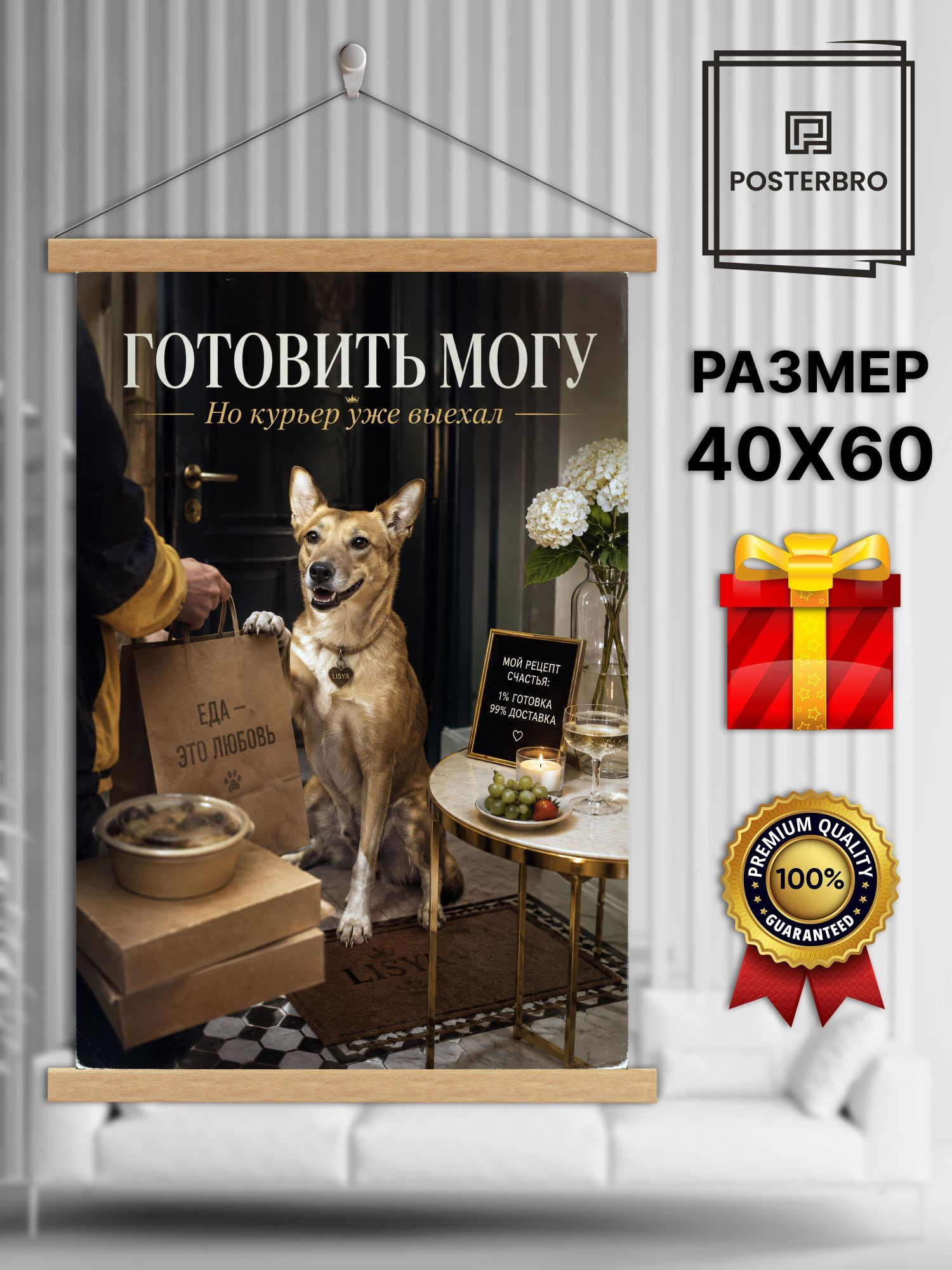 Постер на стену в рамке 40х60 "Лися и Рыж - модные собачки" интерьерный