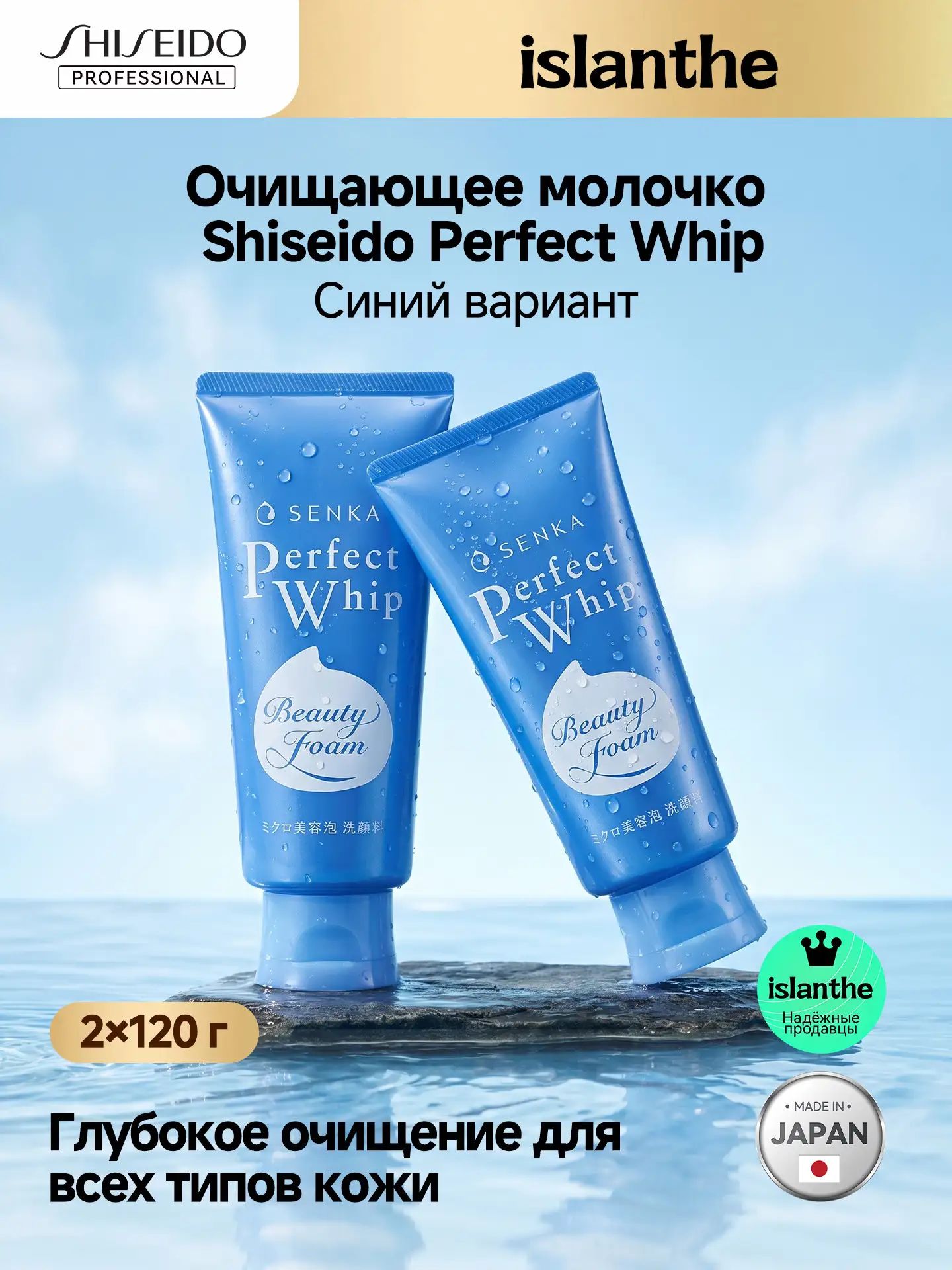 Японское очищающее средство Senka от Shiseido, контролирующее жирность, очищающее поры, увлажняющее и питающее, в упаковке по 2 бутылки.