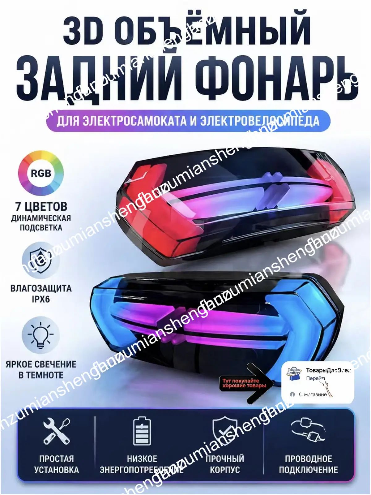 Фара задняя на электровелосипед, задняя фара, фонарь задний