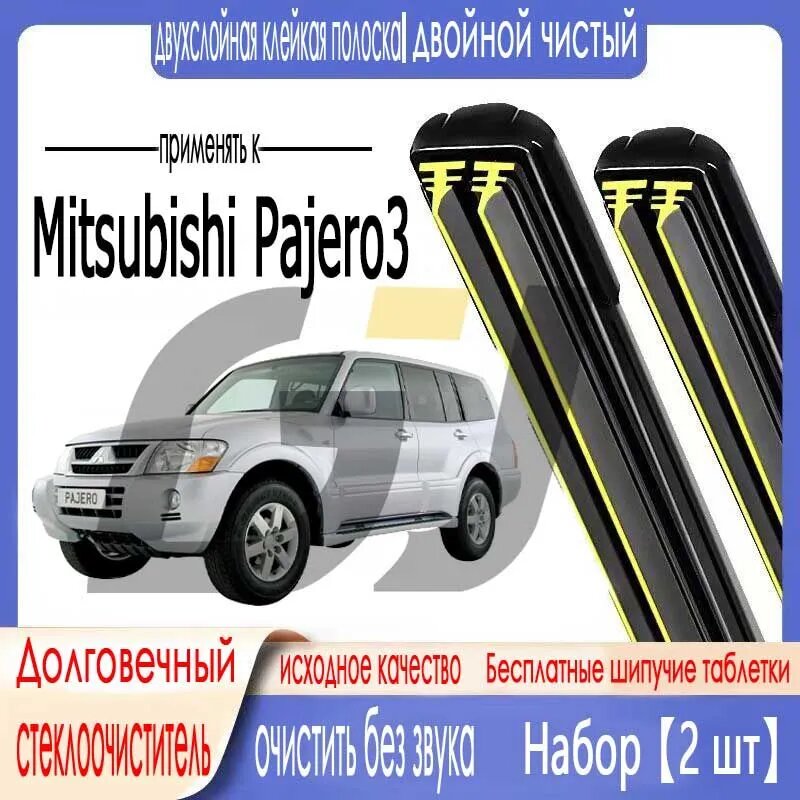 Щетка стеклоочистителя Гибридная, арт. Щетка стеклоочистителя подходит для Mitsubishi Pajero3 1999-2006,(500 и 500 мм)двойная резиновая полоса бескаркасная щетка стеклоочистителя, U-образный интерфейс, 50 см + 50 см