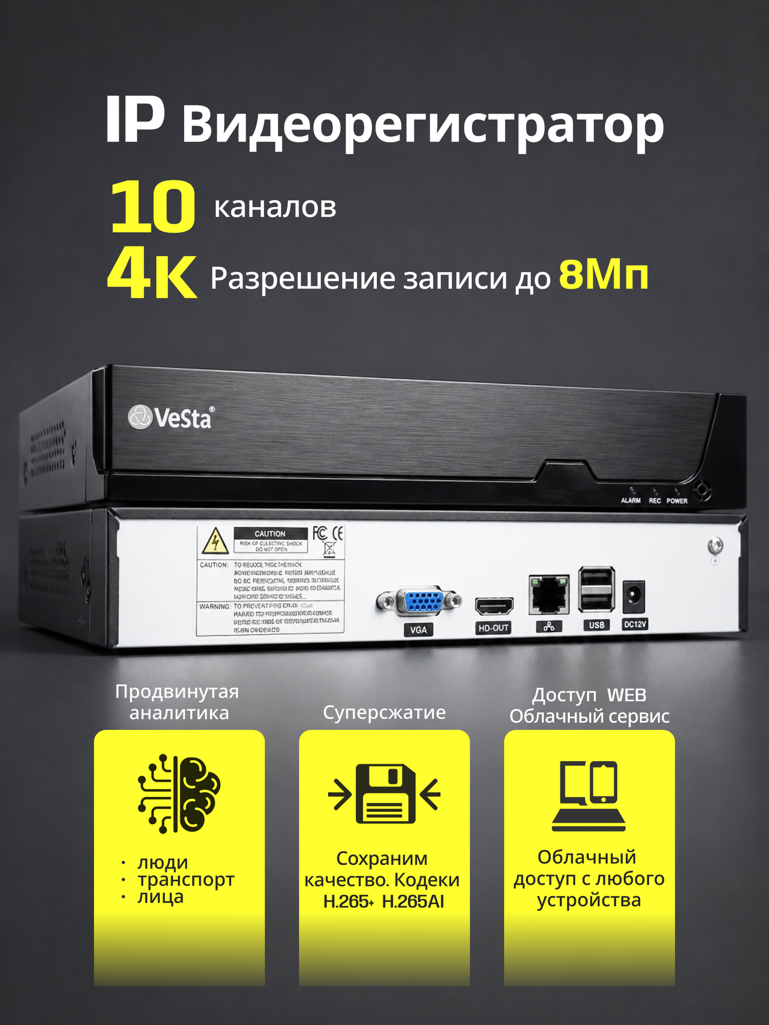 Цифровой 10 канальный видеорегистратор пентаплекс. Vesta 8510