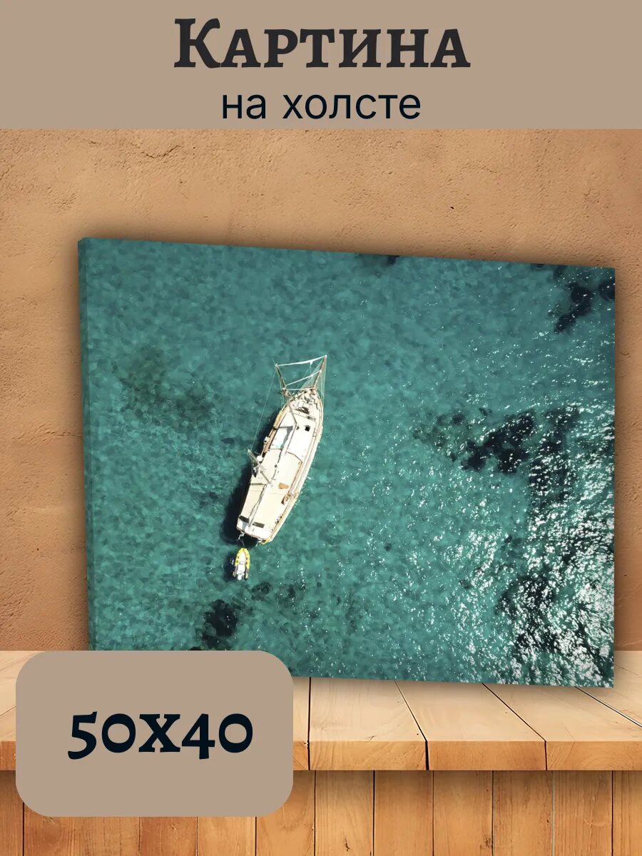 Картина Италия Italy 40x50 парусная яхта в море