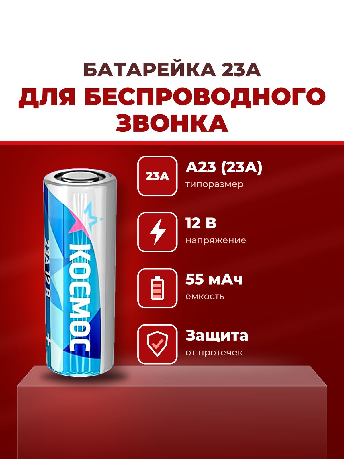 Батарейка 23а в беспроводной звонок 12в / батарейка в кнопку звонка а23 (23а) 12v, высоковольтная