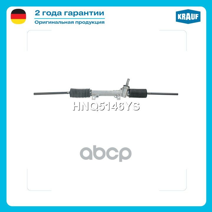 Рулевая рейка Krauf арт. HNQ5146YS