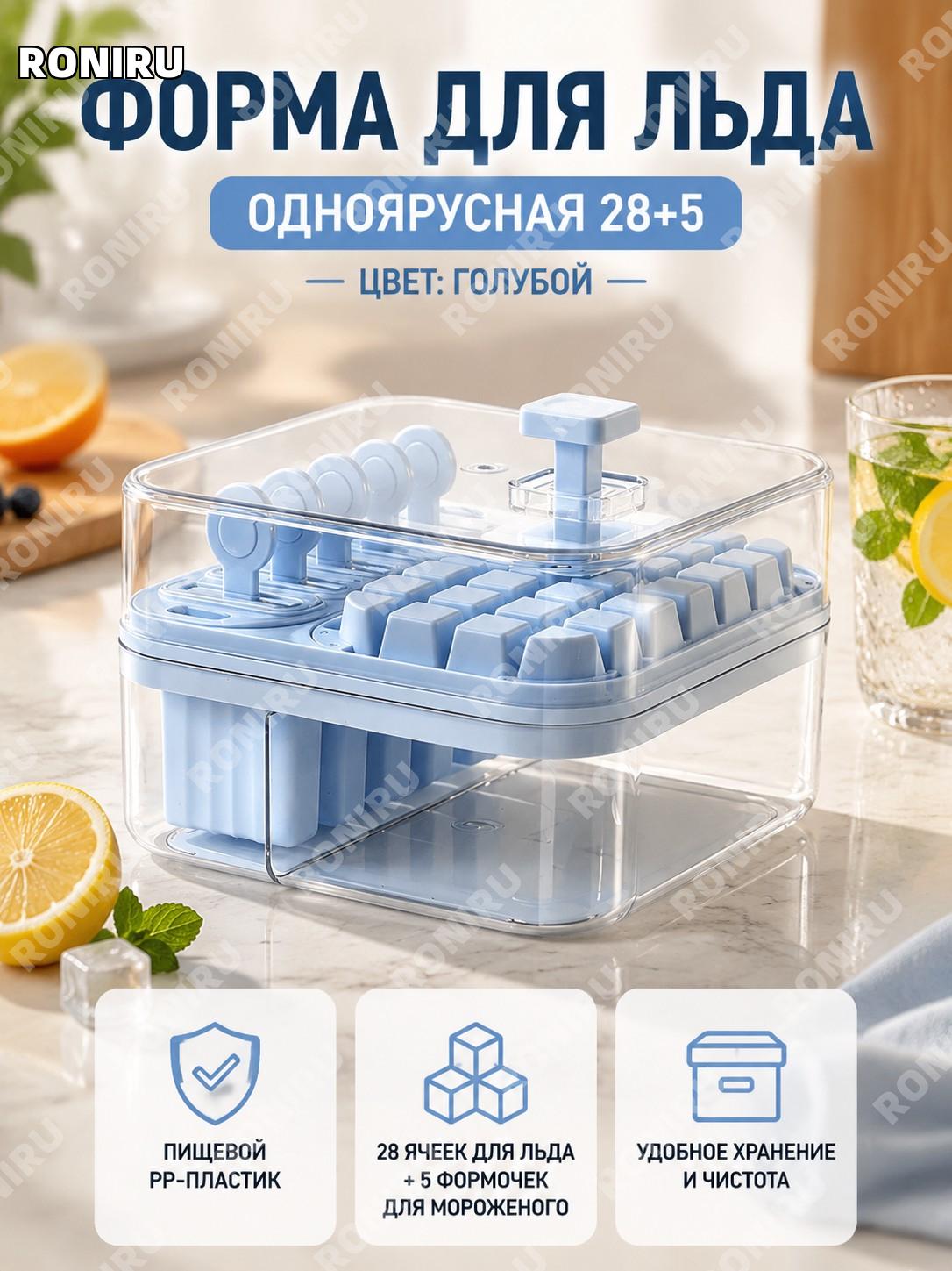 Форма для льда и мороженого синий PP 28 ячеек + 5 форм для эскимо, односекционная ледяная форма для заморозки дома