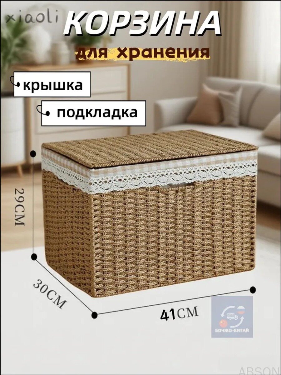 ABSON Корзина для хранения длина 41 см, ширина 30 см, высота 29 см.