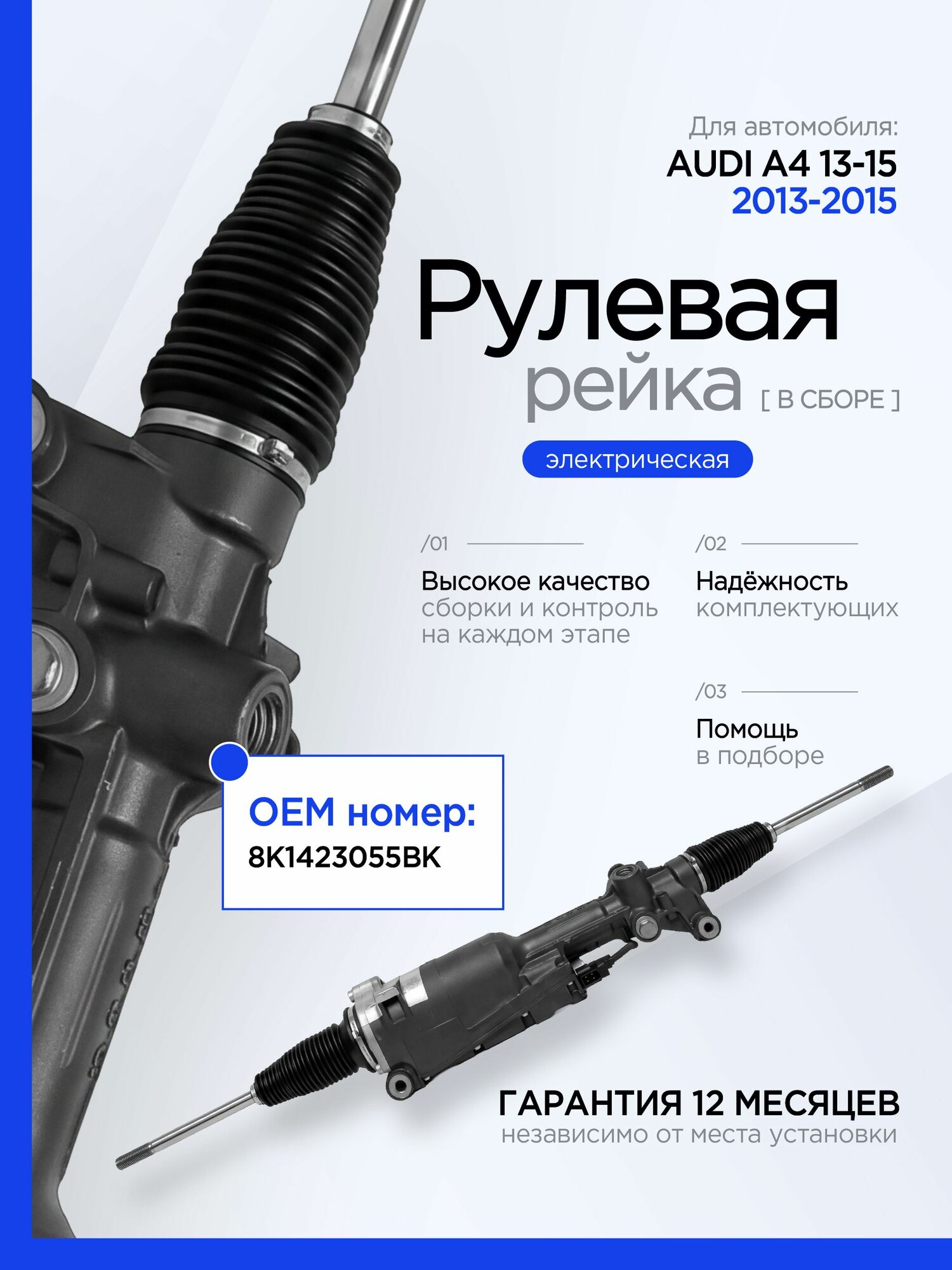 Рулевая рейка Audi A4 2010-2017 A4 allroad quattro A5 RS4 RS5 Cabriolet quattro 8K1423055BK