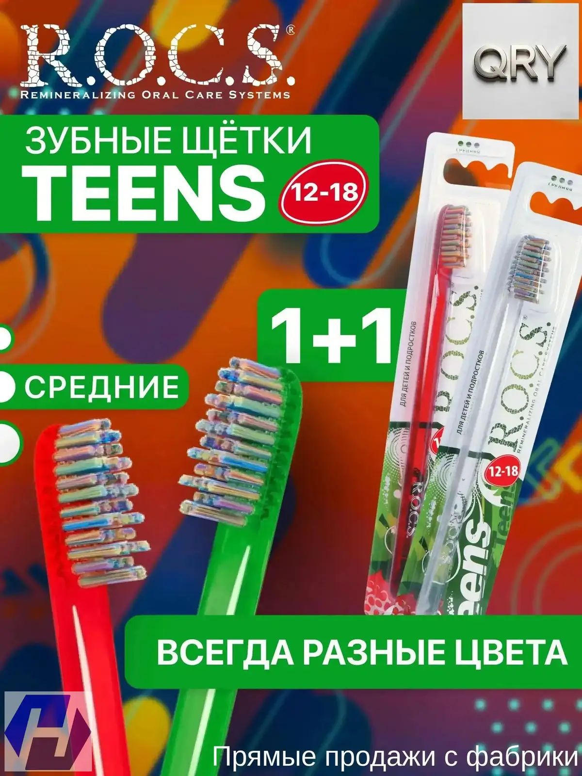 Набор сменных щетинок ROCS, средней жесткости, в количестве 2 штук, предназначенный для возрастной категории 1218 лет, считается популярным.