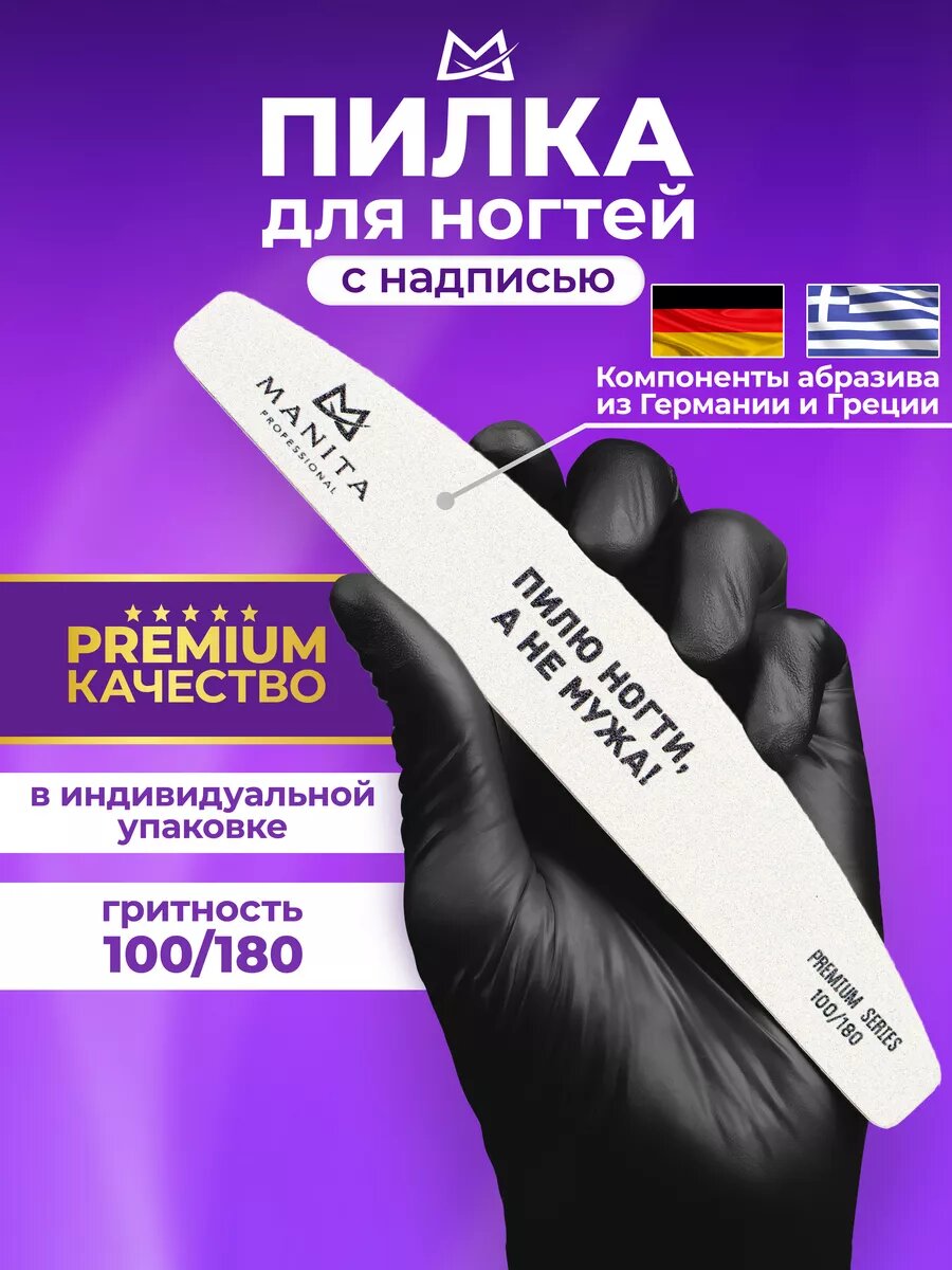 Пилка для ногтей 100-180