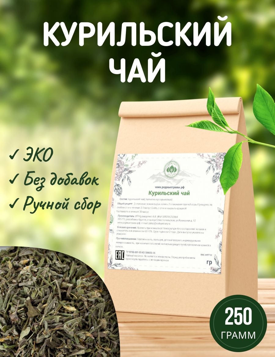 Курильский чай (Лапчатка кустарниковая) (250 гр) - Родные Травы