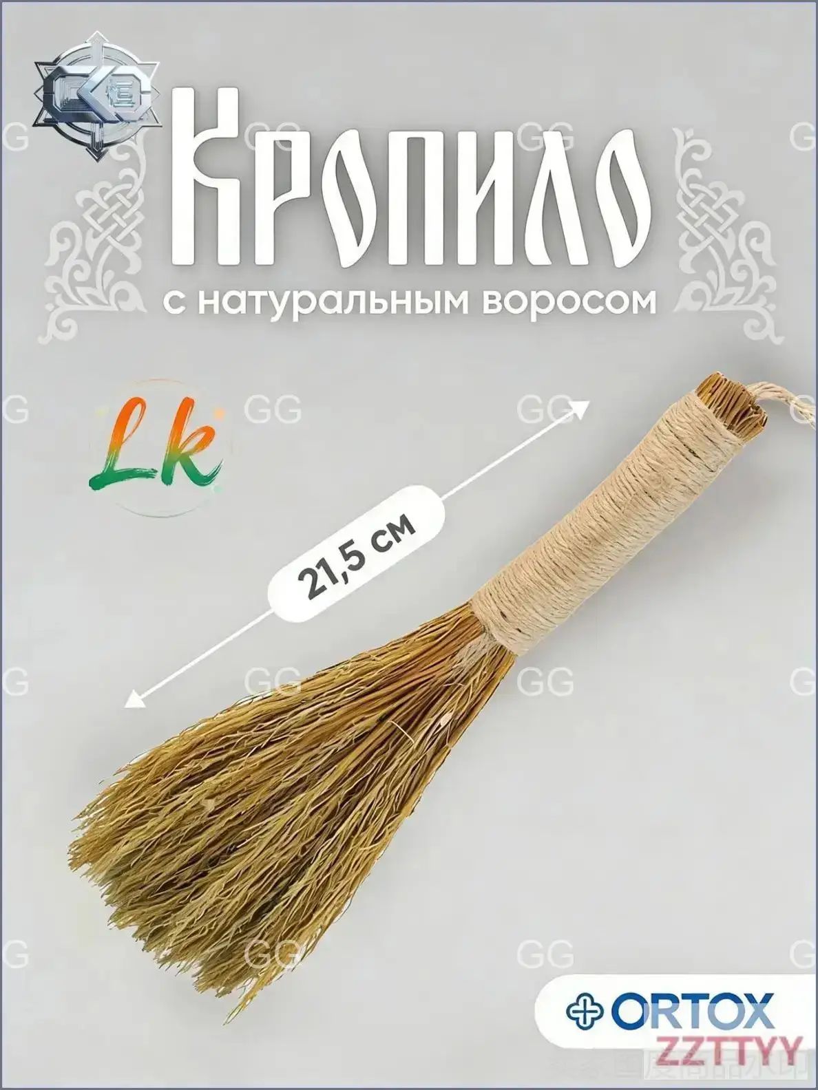 Кропило для святой воды,1 шт