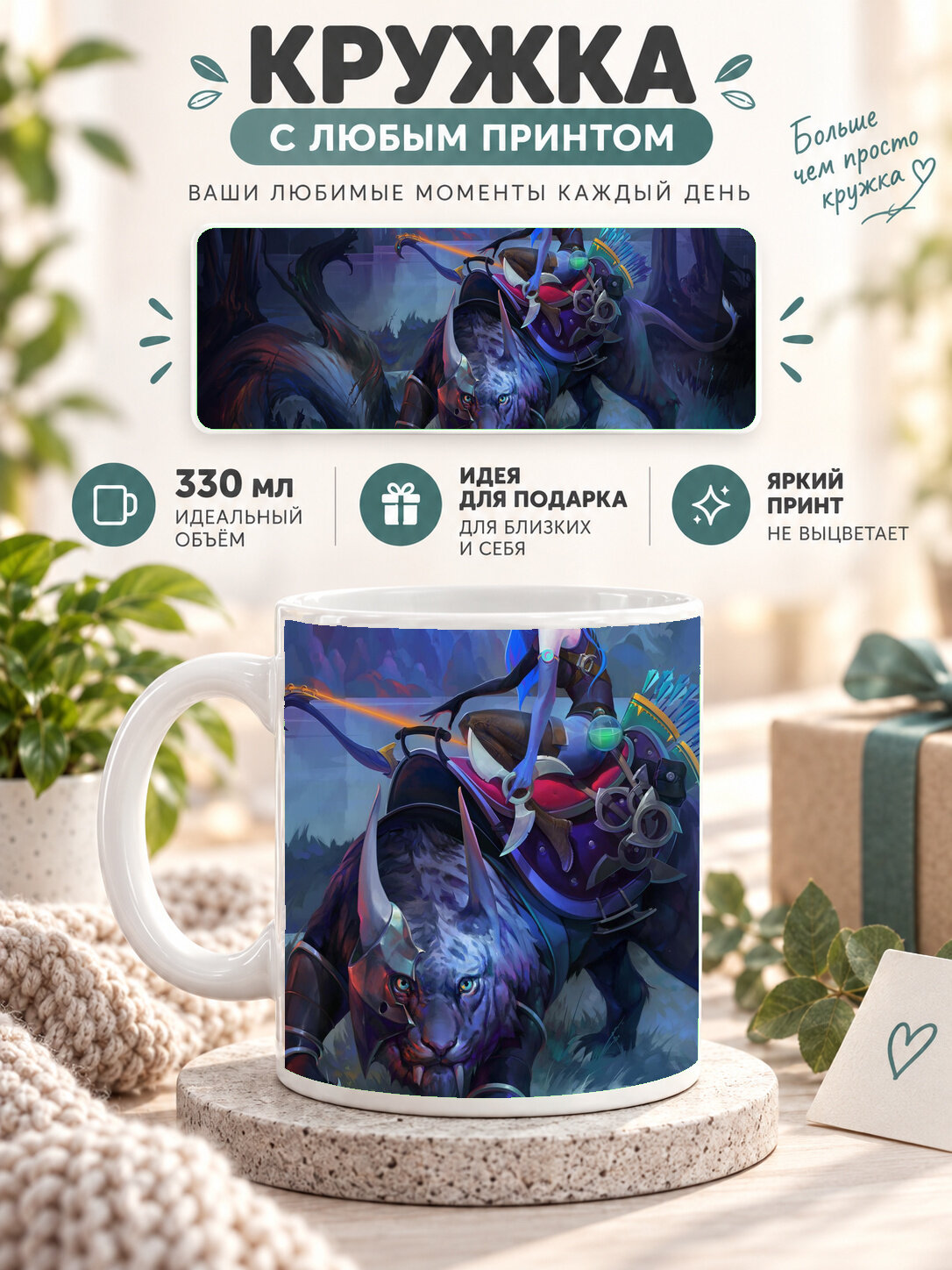 Кружка керамическая 330 мл белая с принтом Luna DotA 2 Tiger