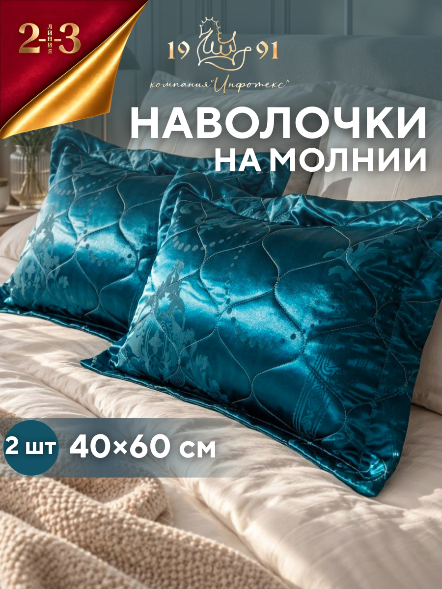 Комплект наволочек 50х70 стеганый, тафта жаккард 2 шт, синий