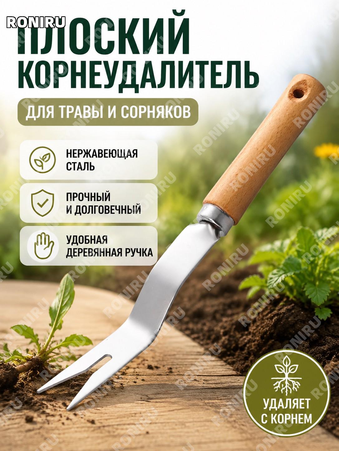 Плоский пропалыватель для сорняков ручной садовый инструмент扁款起草器 для грядок и огорода с функцией удаления корней