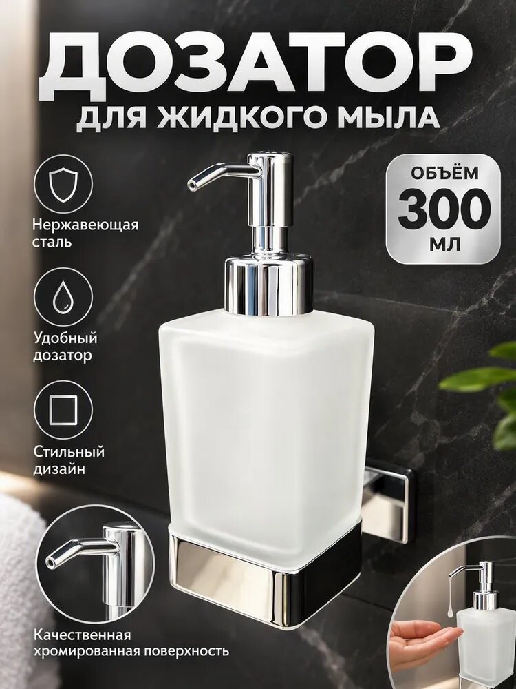 Дозатор жидкого мыла настенный Ganzer GZ88027 хром