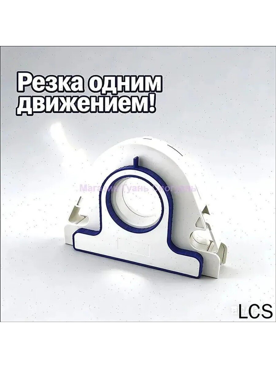 Диспенсер для малярного скотча с резаком для ровных линий и защиты поверхностей