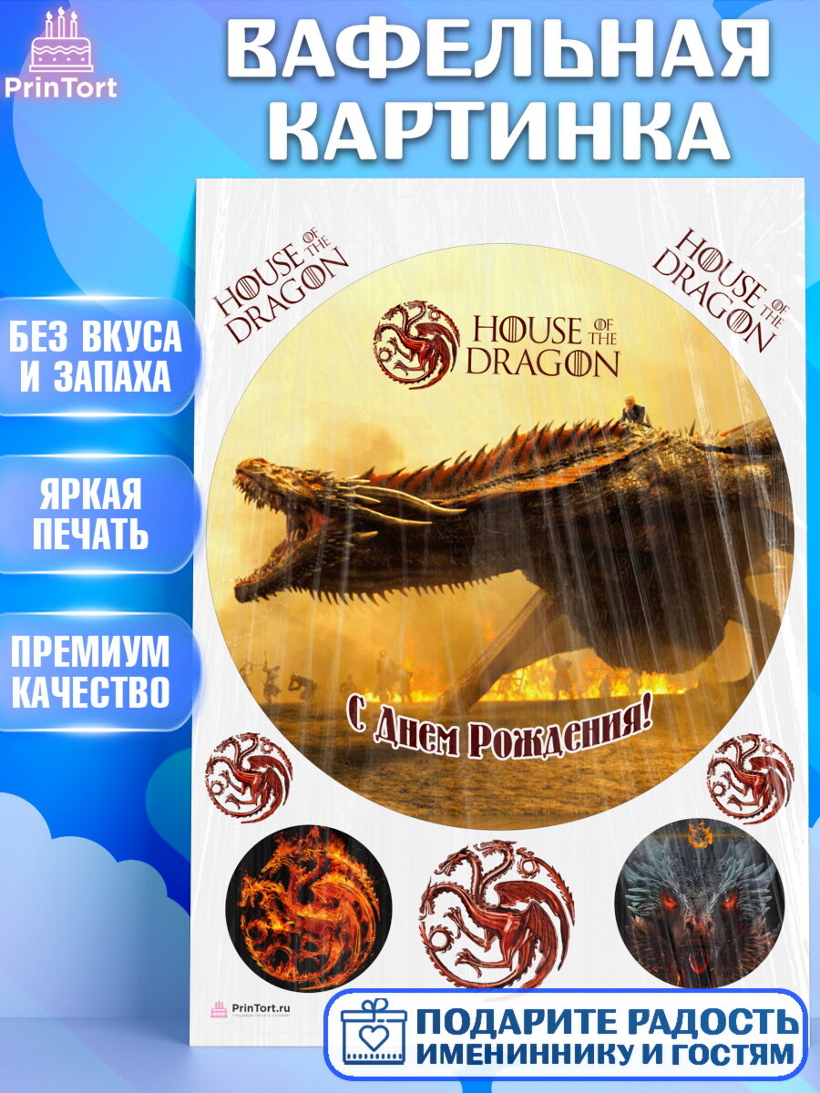 Вафельная картинка для торта Дом Дракона. Украшения для торта на День Рождения. Декор для выпечки PrinTort