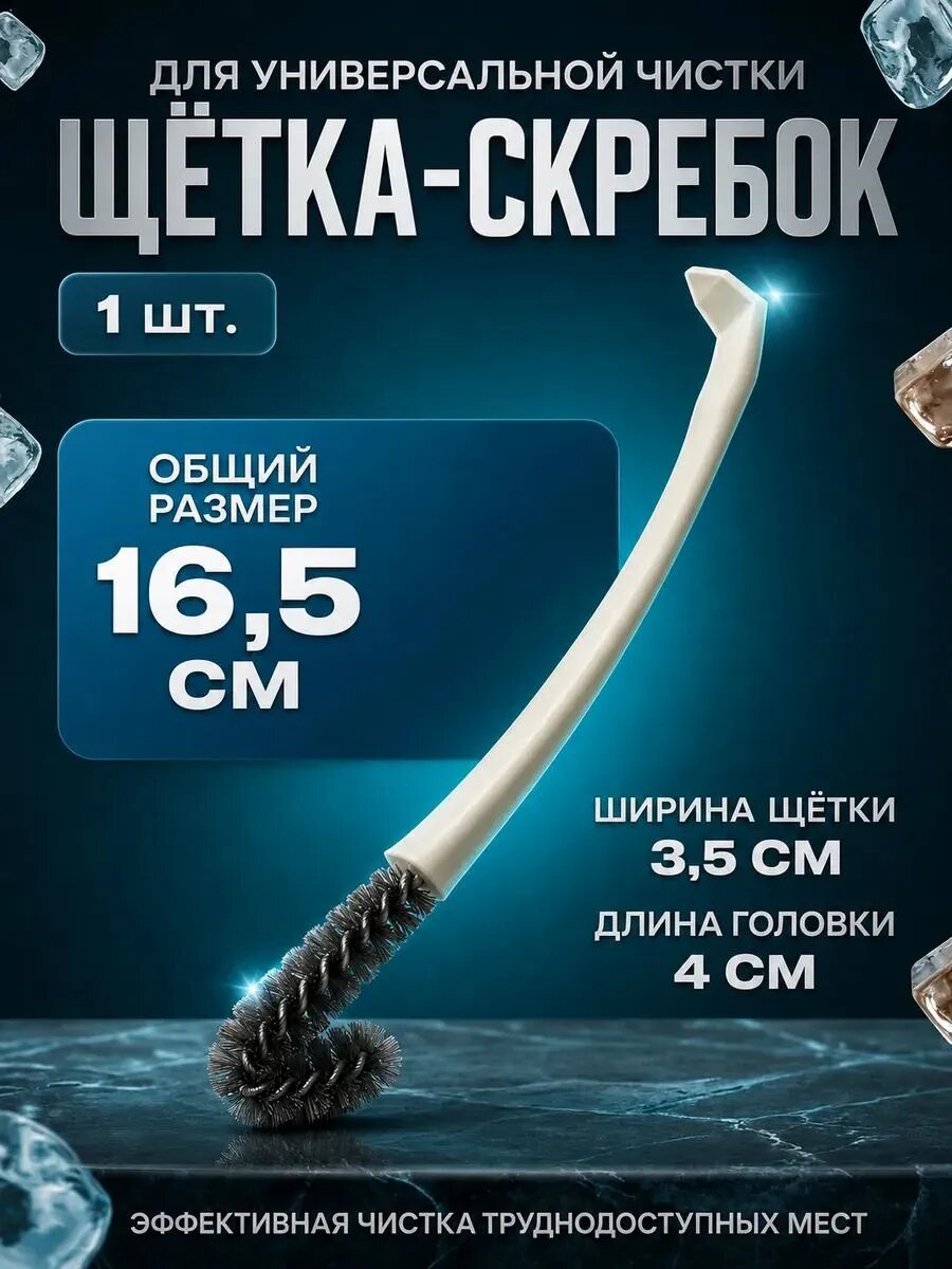 Щетка для труднодоступных мест со скребком 2 в 1, узкая и жесткая, для швов, ванной и оконных пазов, 16,5 см, 1 шт.