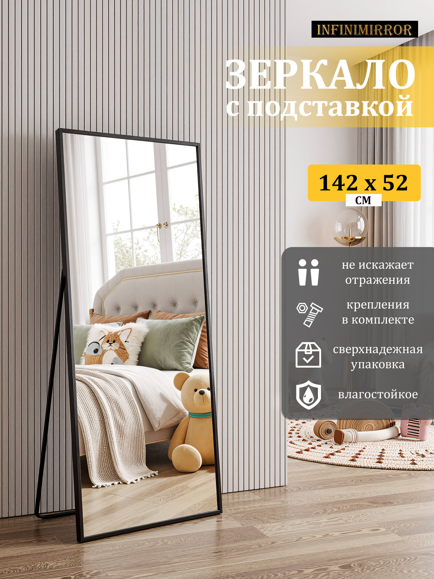 142х52 см настенное зеркало, напольное в полный рост, для гостиной, спальни, прихожей и ванной, INFINIMIRROR