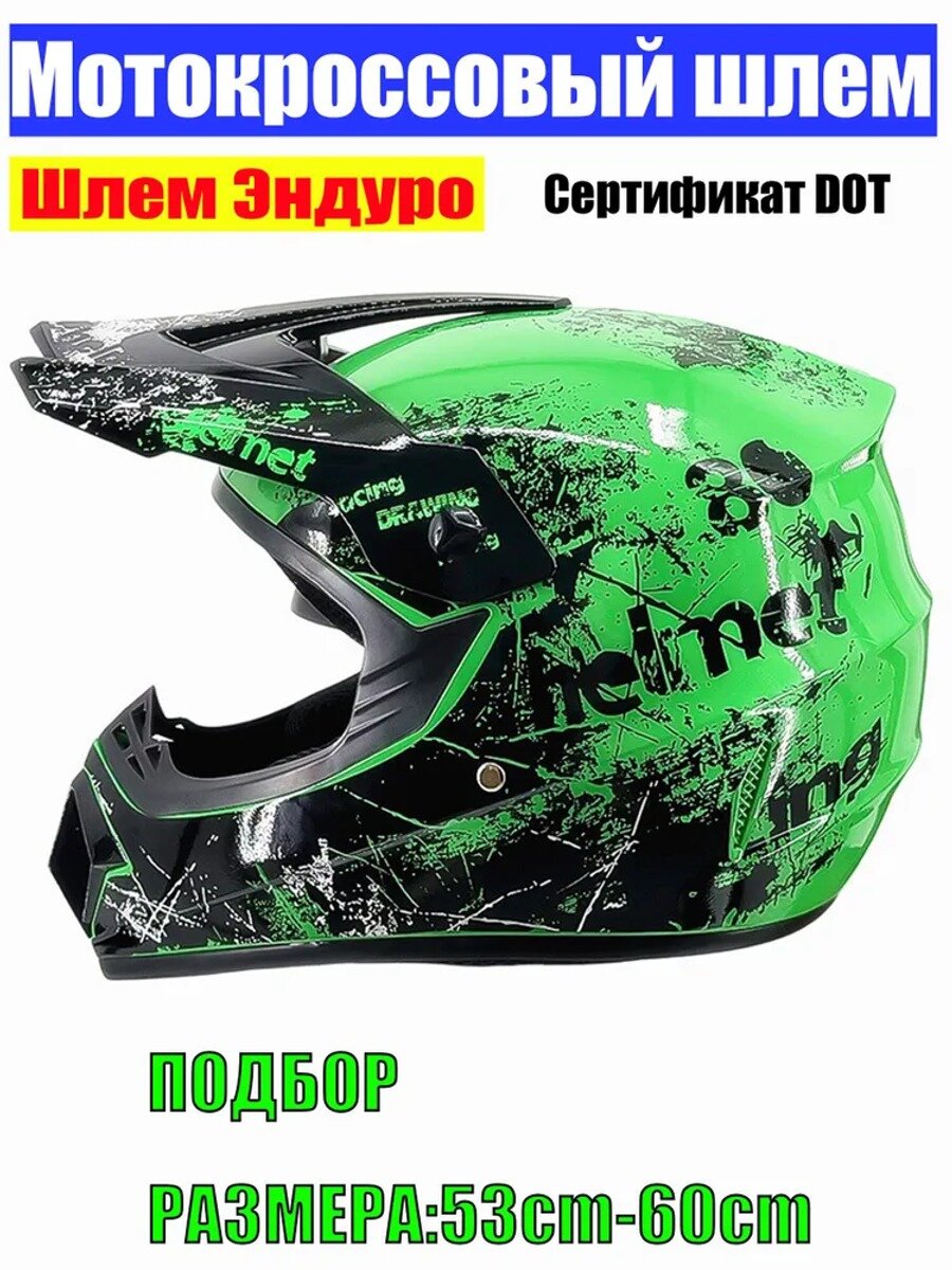 Мотошлем кроссовый салатовый размера, ABS пластик, сертификация DOT, артикул 225-1