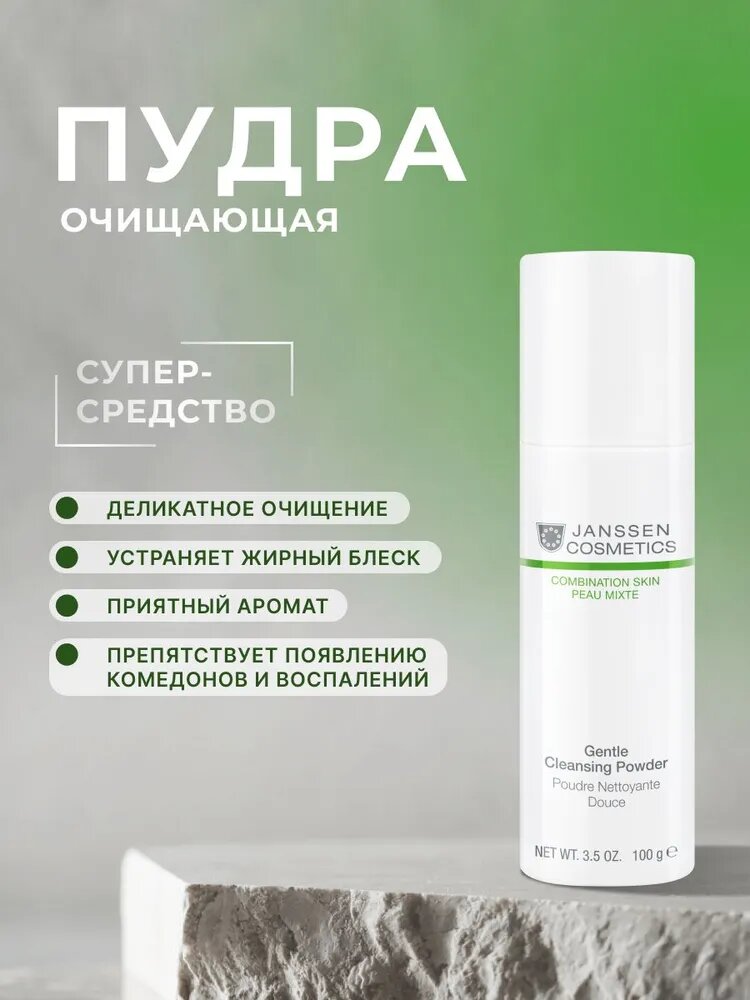 Пенка для умывания лица Janssen Cosmetics для комбинированной кожи 100 г