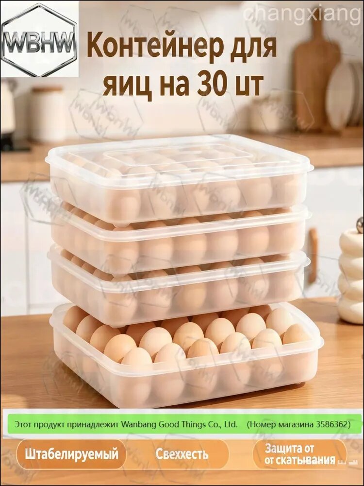 Лоток для яиц 30 ячеек, пластиковый контейнер для хранения куриных яиц