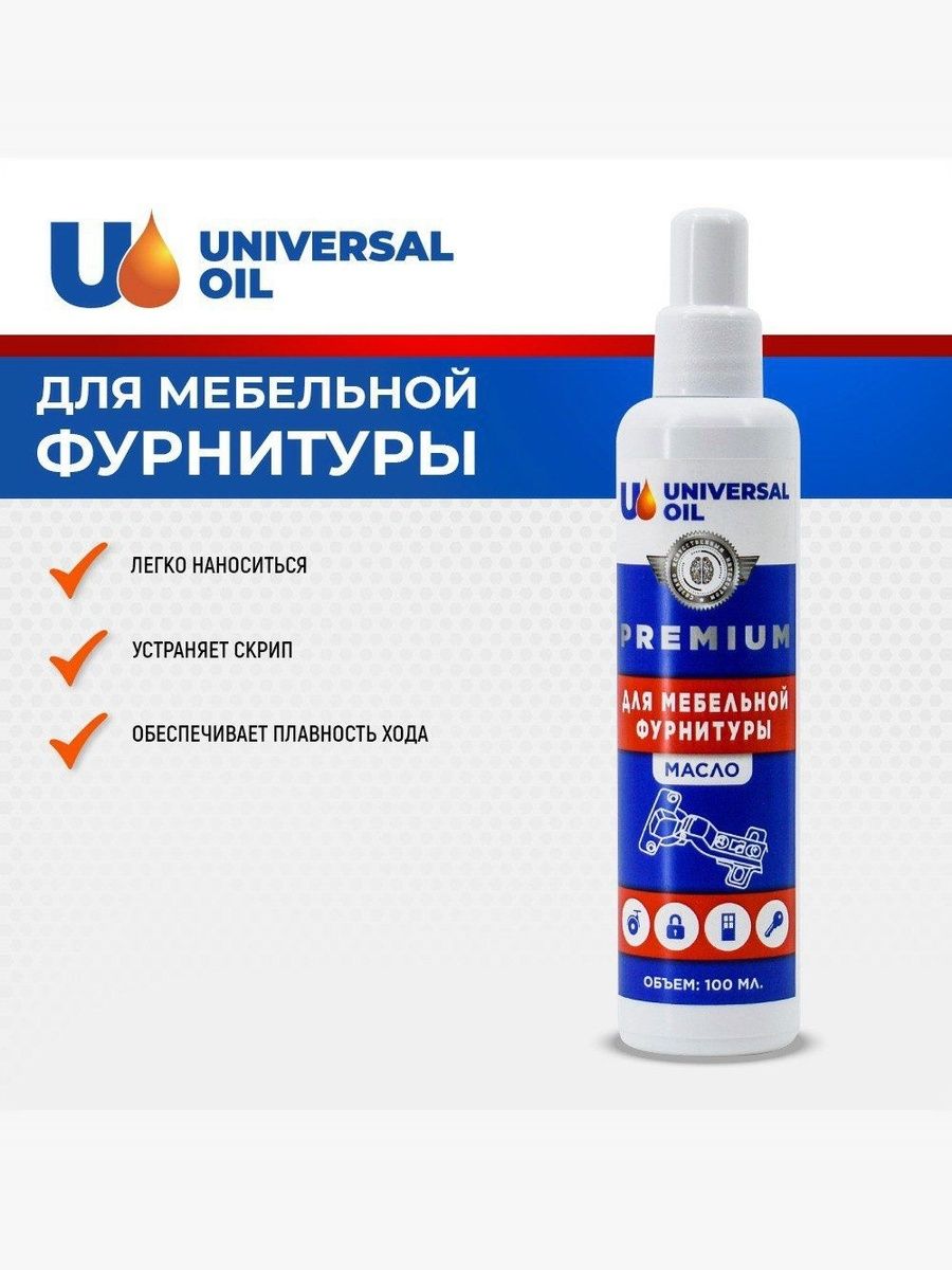 Масло смазка для мебельной фурнитуры