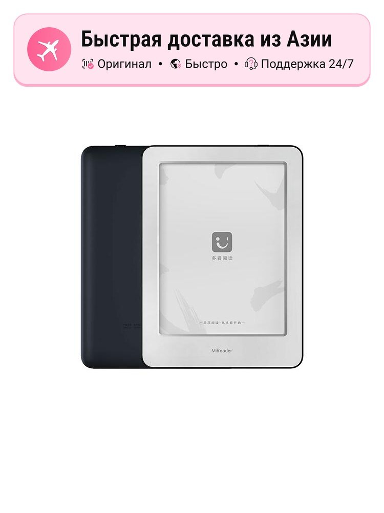 Электронная книга Xiaomi Ebooks, темно-серая, с подсветкой, 6 дюймов, Wi-Fi, 8 ГБ памяти, поддержка форматов EPUB и PDF