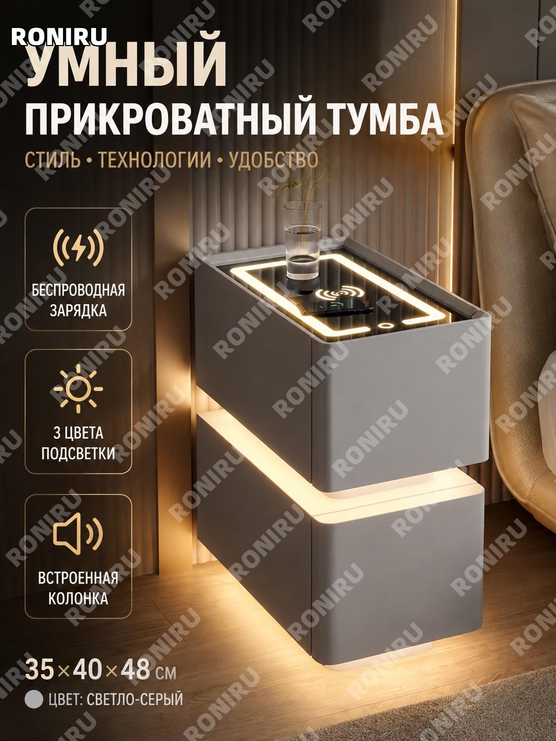 Прикроватная тумба 35×40×48 см, светло-серая с беспроводной зарядкой, USB, 3-цветной лампой и колонкой собрана