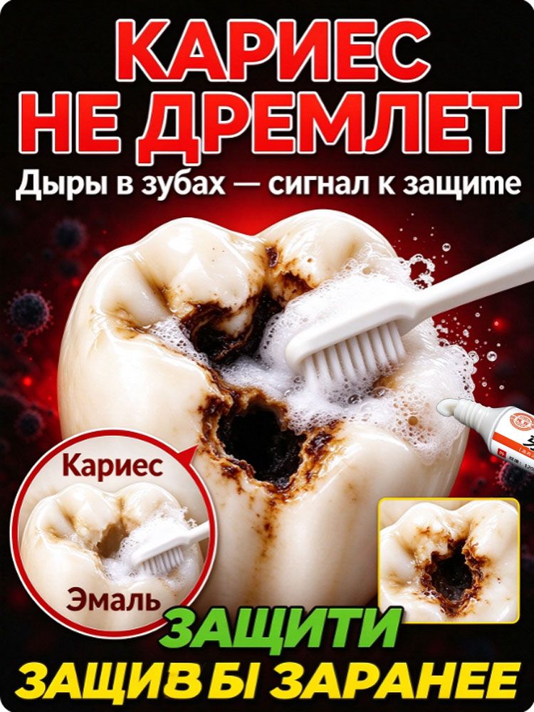 Гель для зубов с фтором для профилактики кариеса, укрепление зубной эмали