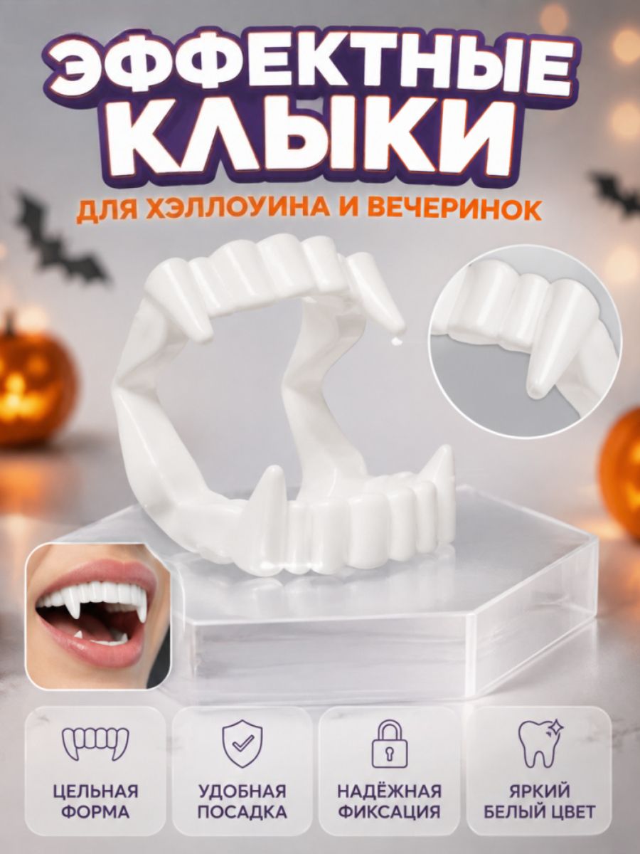 Зубы вампира накладные клыки, мягкие резиновые, цветные и светящиеся, на хэллоуин, маскарад и карнавал, реквизит для костюма и грима, на праздник и вечеринку, страшные игрушки для детей и взрослых