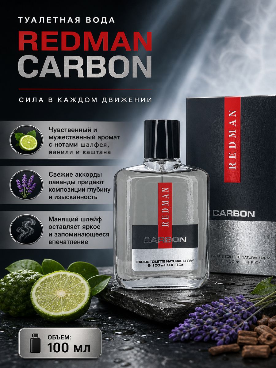 Туалетная вода REDMAN CARBON 100 мл для мужчин