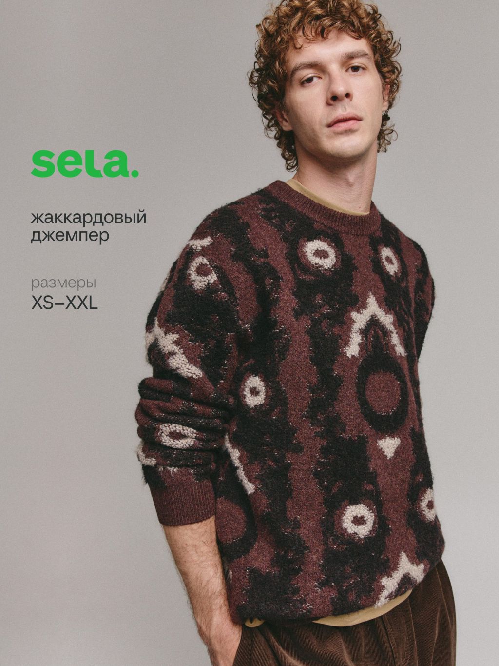 Джемпер вязаный из коллекции SELA × Автоваз