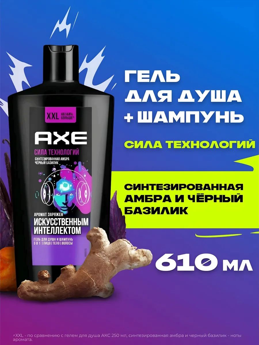 Гель для душа и шампунь Сила технологий