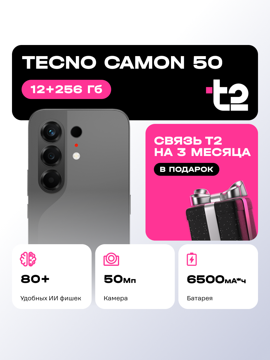 Смартфон TECNO Camon 50 12/256GB Moonshadow Black + SIM-карта